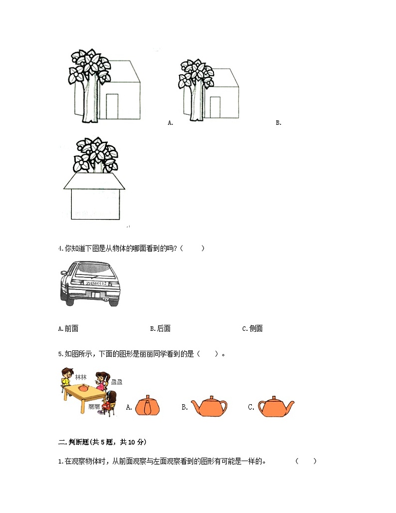 2023二年级数学上册四观察物体测试卷（西师大版）02