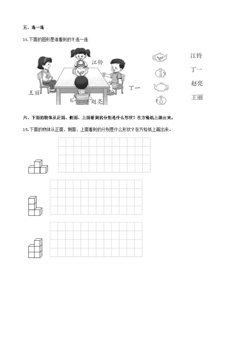 2023二年级数学上册四观察物体单元测试（西师大版）03