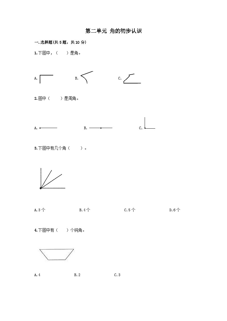 2023二年级数学上册二角的初步认识单元测试卷（西师大版）01