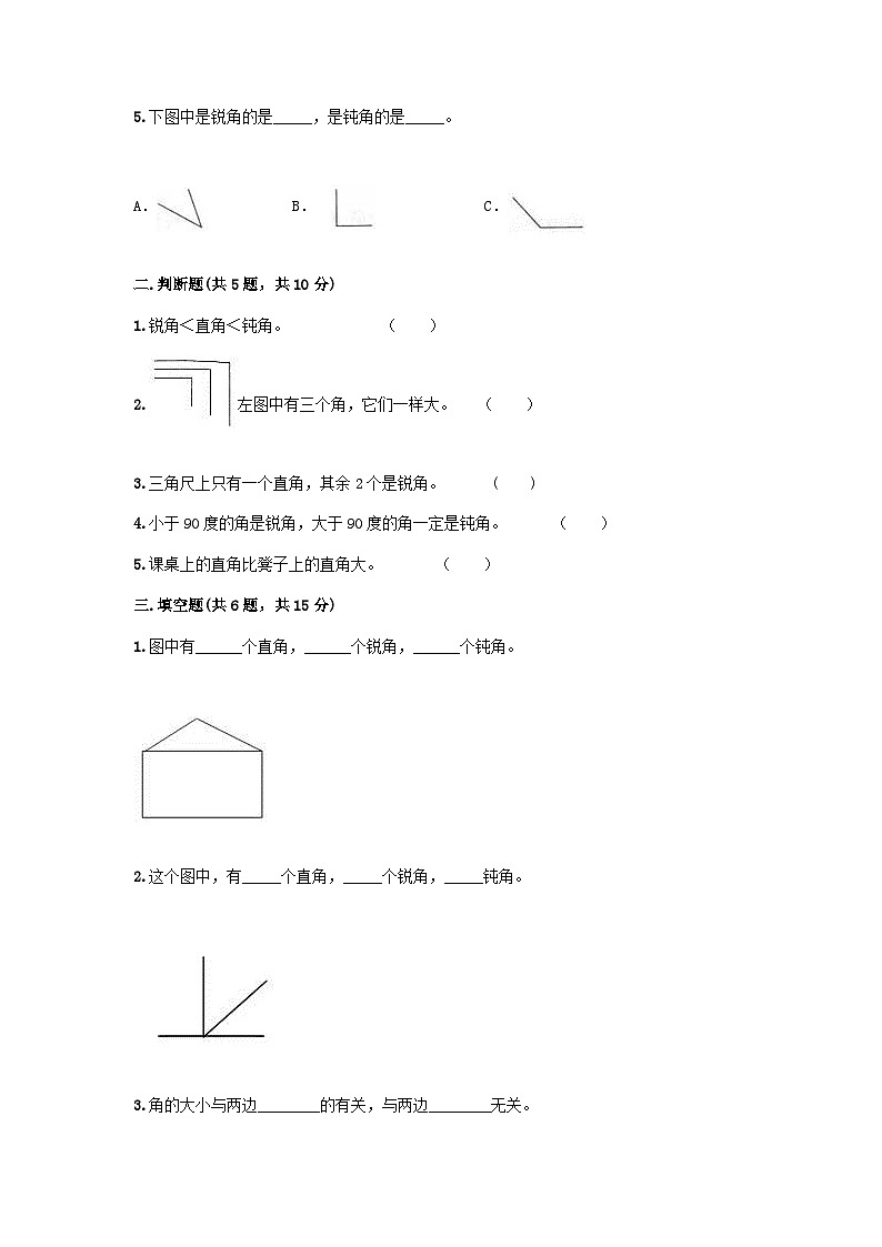 2023二年级数学上册二角的初步认识单元测试卷（西师大版）02