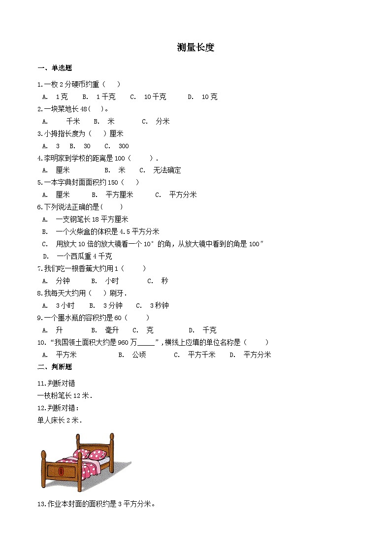2023二年级数学上册五测量长度单元测试1（西师大版）第1页