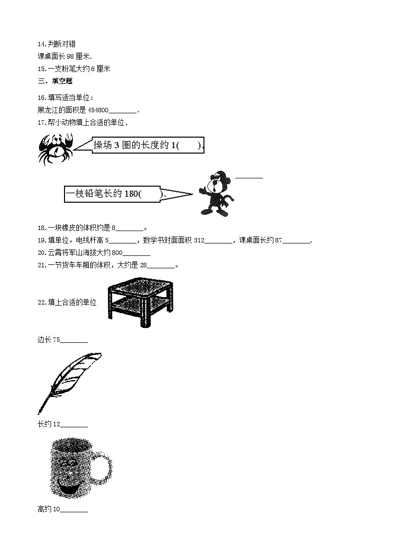 2023二年级数学上册五测量长度单元测试1（西师大版）第2页