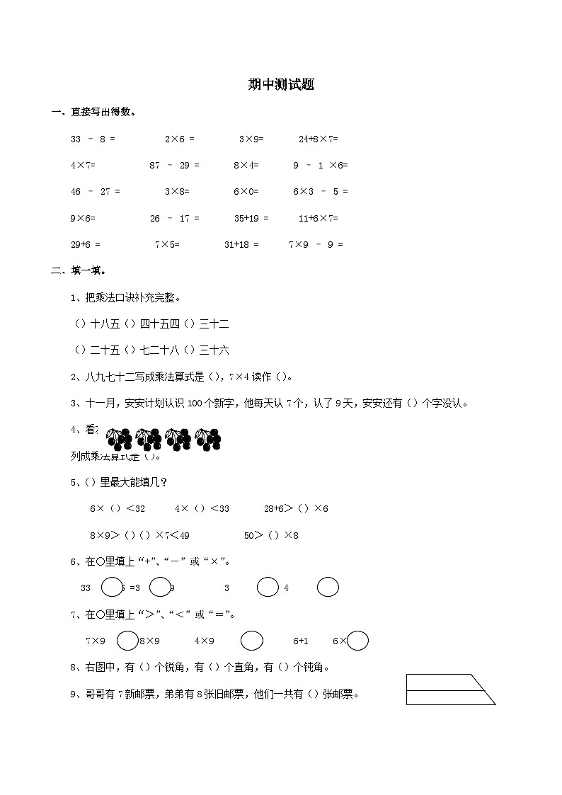 2023二年级数学上学期期中检测卷1（西师大版）第1页