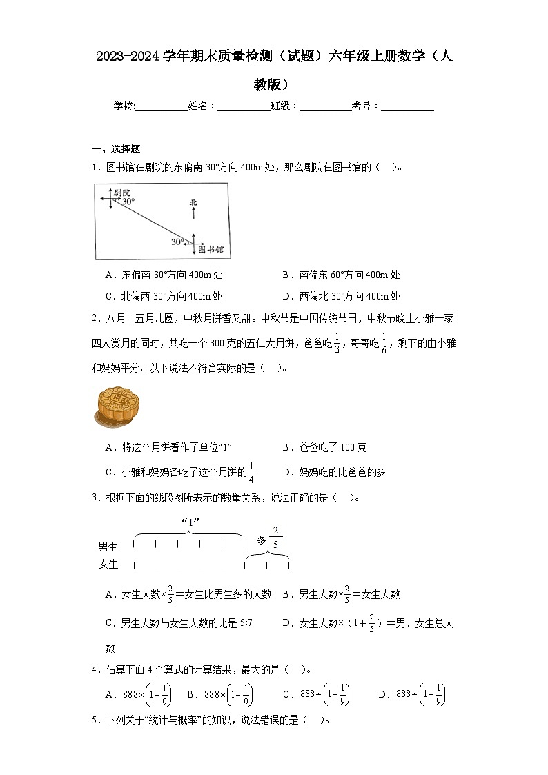 期末质量检测（试题）六年级上册数学人教版第1页
