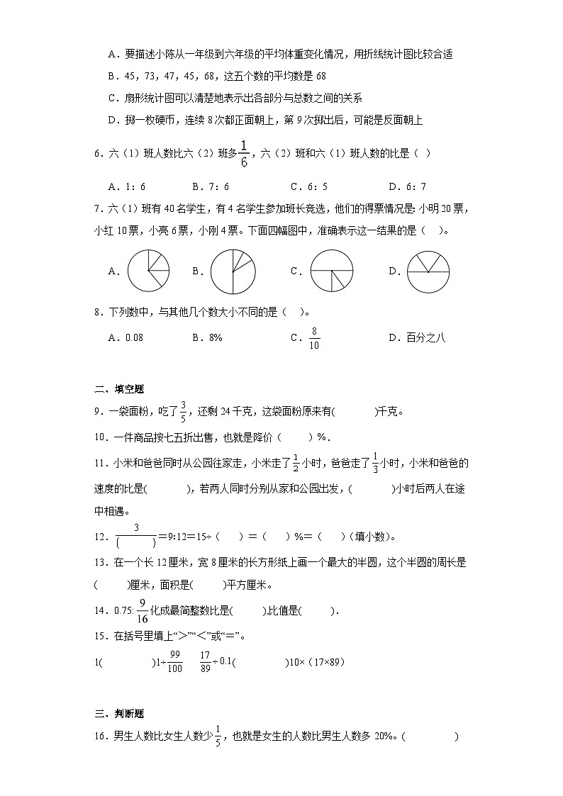 期末质量检测（试题）六年级上册数学人教版第2页