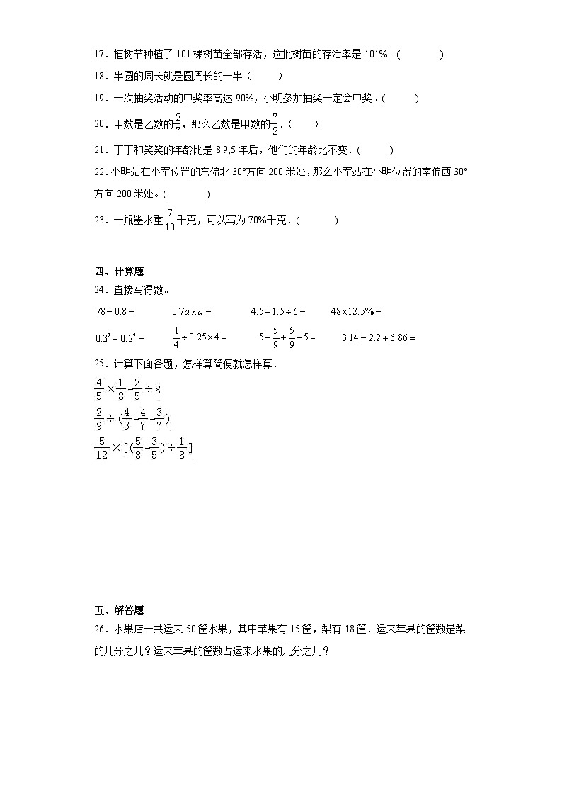 期末质量检测（试题）六年级上册数学人教版第3页