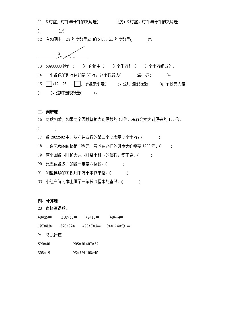 期末质量检测（试题）-四年级上册数学人教版第2页