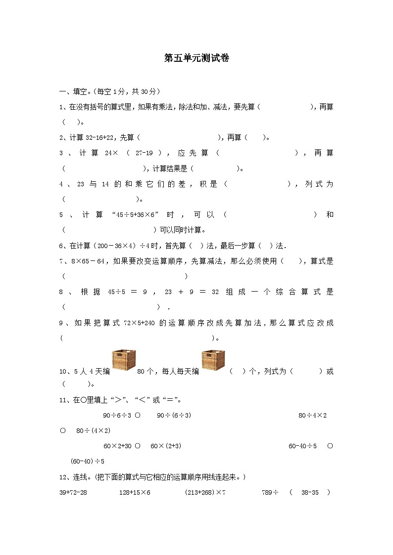 2023三年级数学上册五四则混合运算单元测试卷（西师大版）01