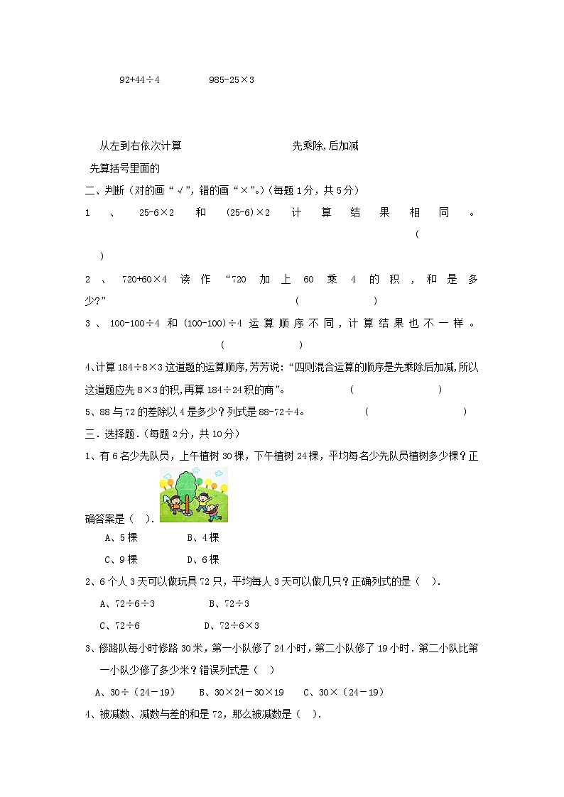 2023三年级数学上册五四则混合运算单元测试卷（西师大版）02