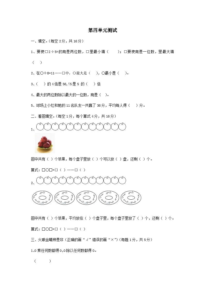 2023三年级数学上册四两位数除以一位数的除法单元测试卷（西师大版）01
