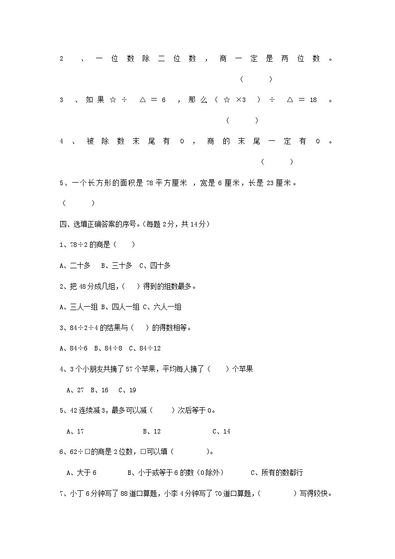 2023三年级数学上册四两位数除以一位数的除法单元测试卷（西师大版）02