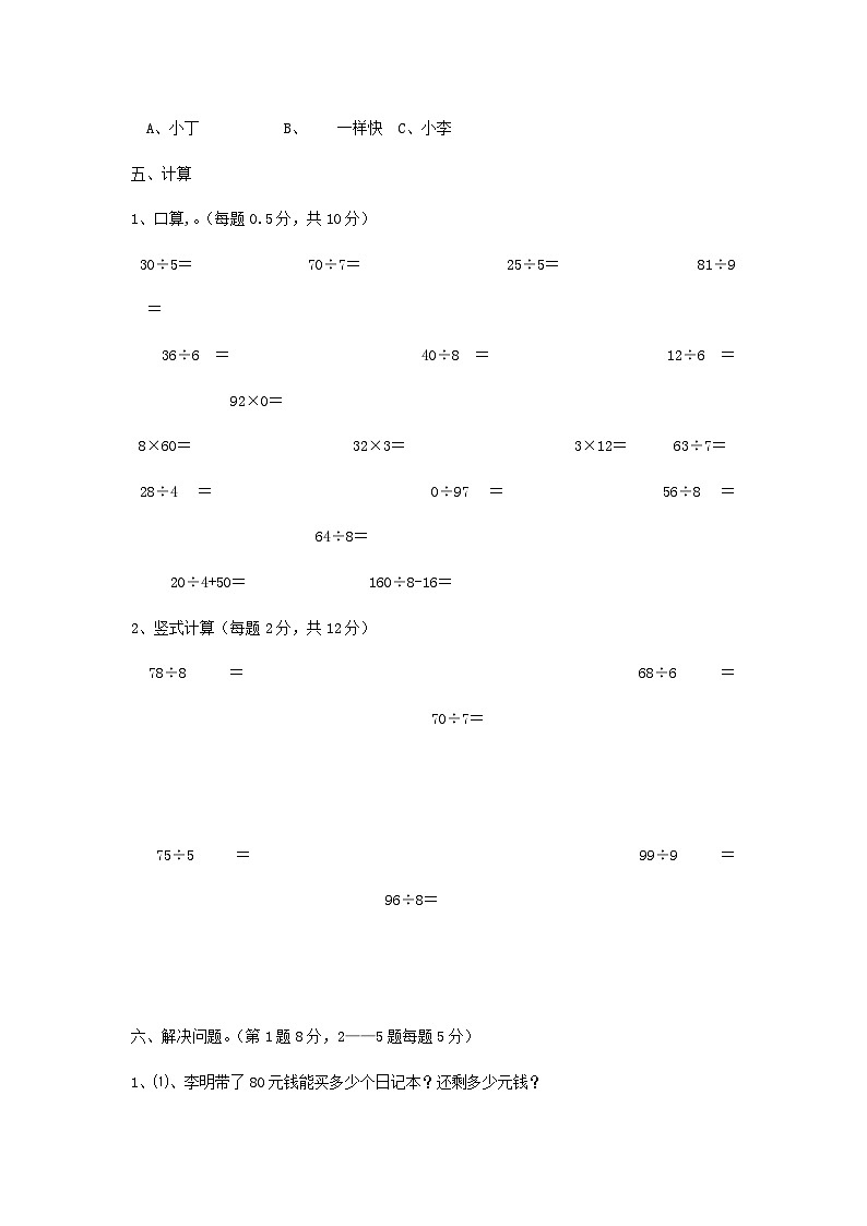 2023三年级数学上册四两位数除以一位数的除法单元测试卷（西师大版）03