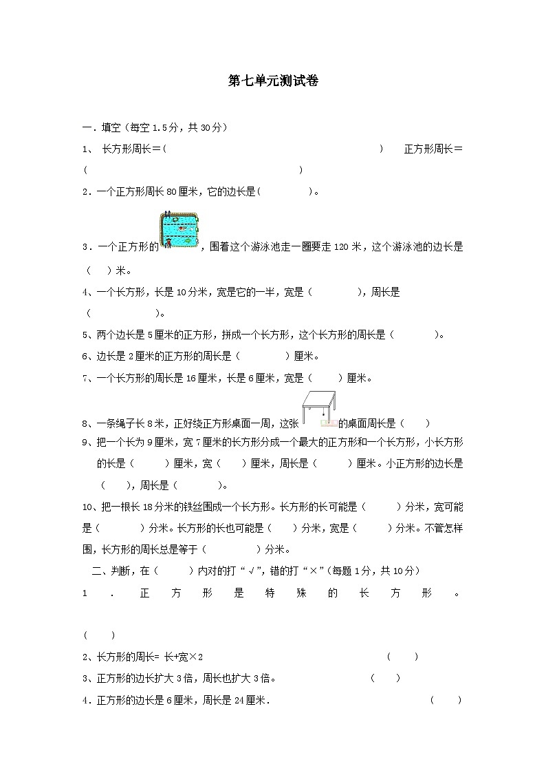 2023三年级数学上册七周长单元测试卷（西师大版）01