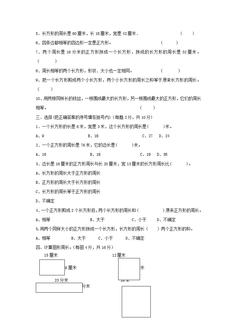 2023三年级数学上册七周长单元测试卷（西师大版）02