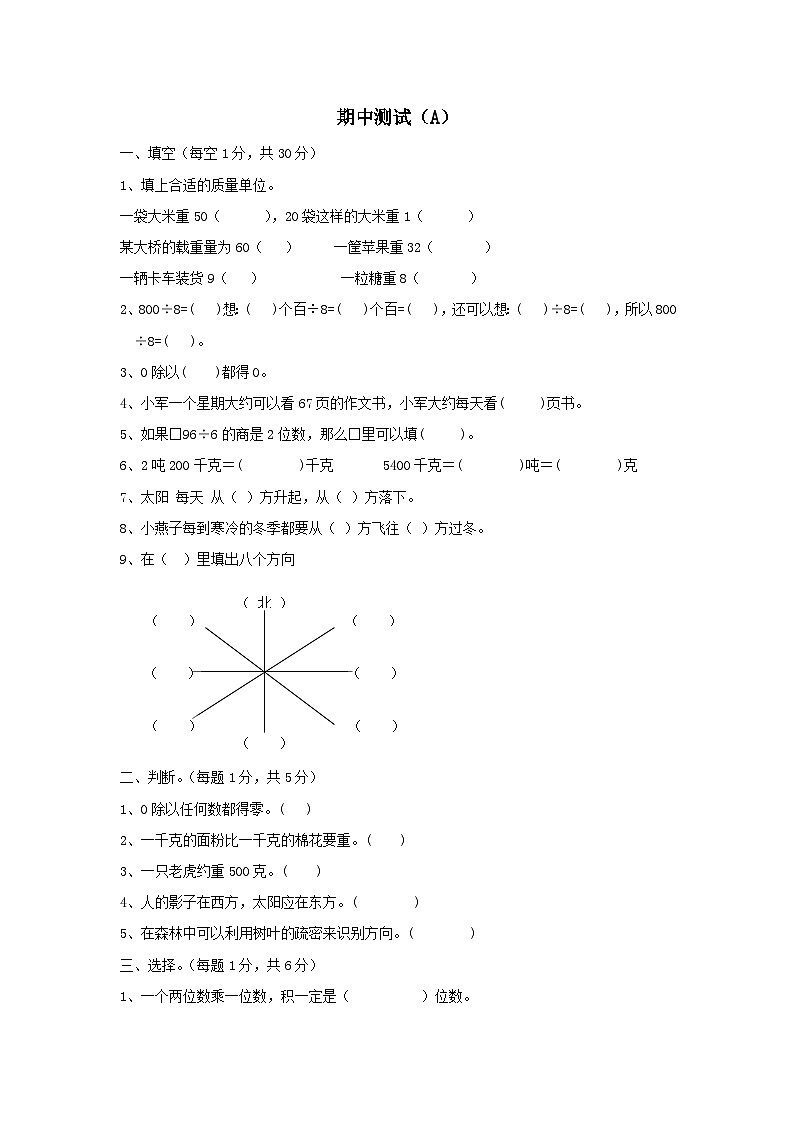 2023三年级数学上学期期中测试A（西师大版）第1页