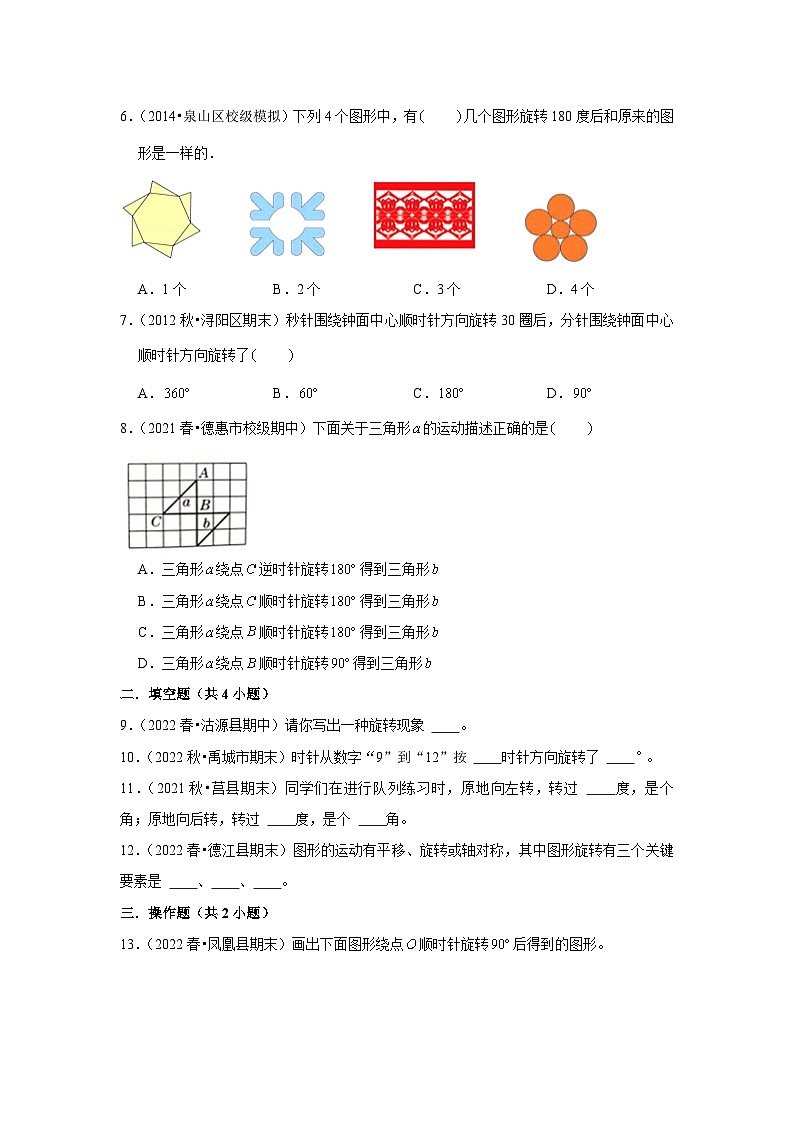 旋转---小学数学六年级下册同步经典题精练 北师大版02