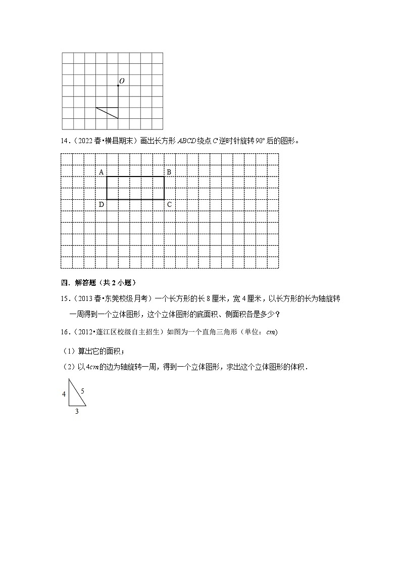 旋转---小学数学六年级下册同步经典题精练 北师大版03