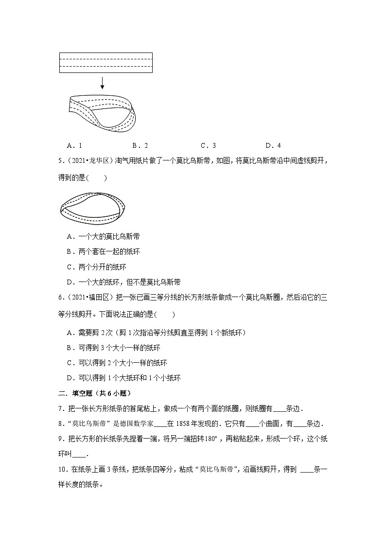 莫比乌斯带---小学数学六年级下册同步经典题精练 北师大版02