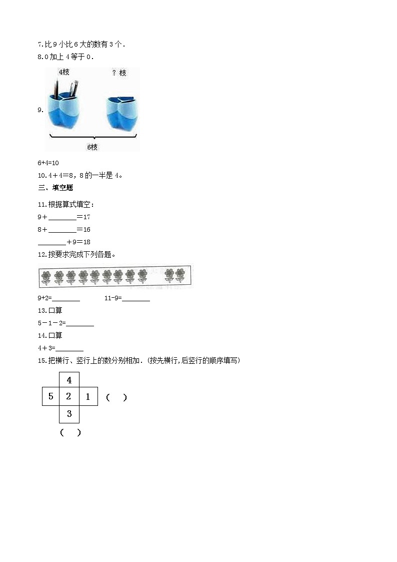 2023一年级数学上册二10以内数的认识和加减法二389的加减法练习（西师大版）02