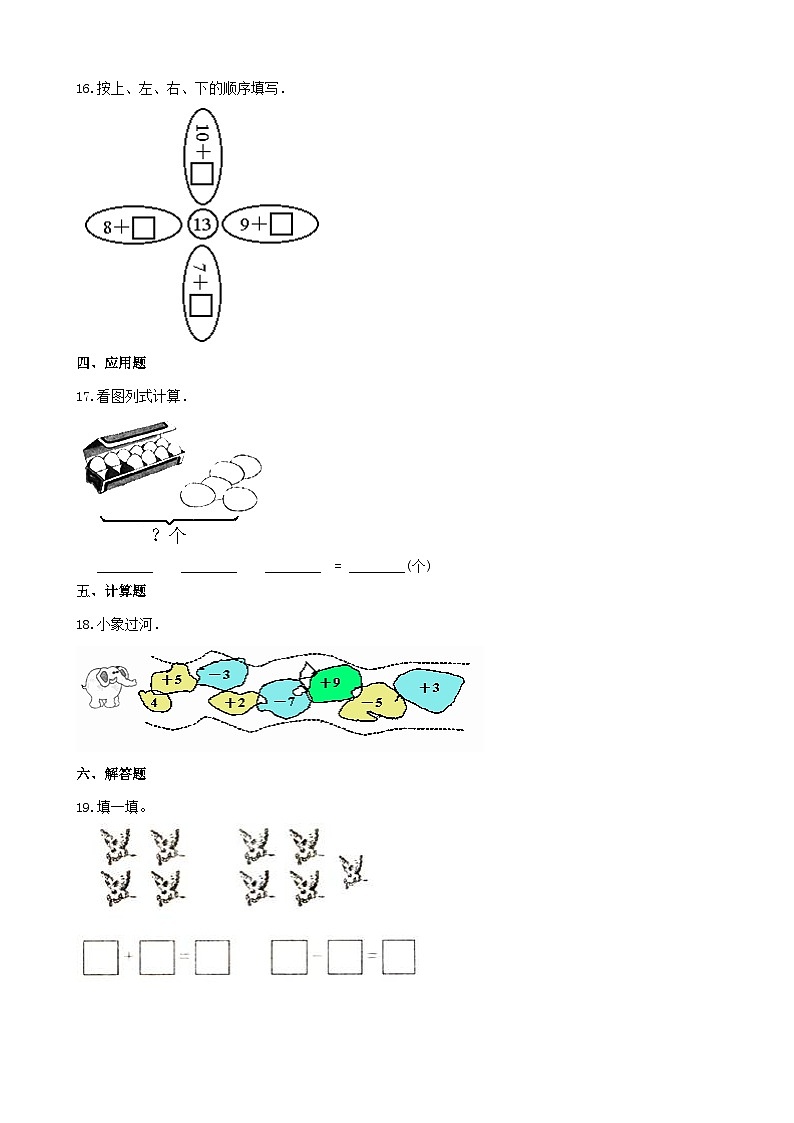 2023一年级数学上册二10以内数的认识和加减法二389的加减法练习（西师大版）03