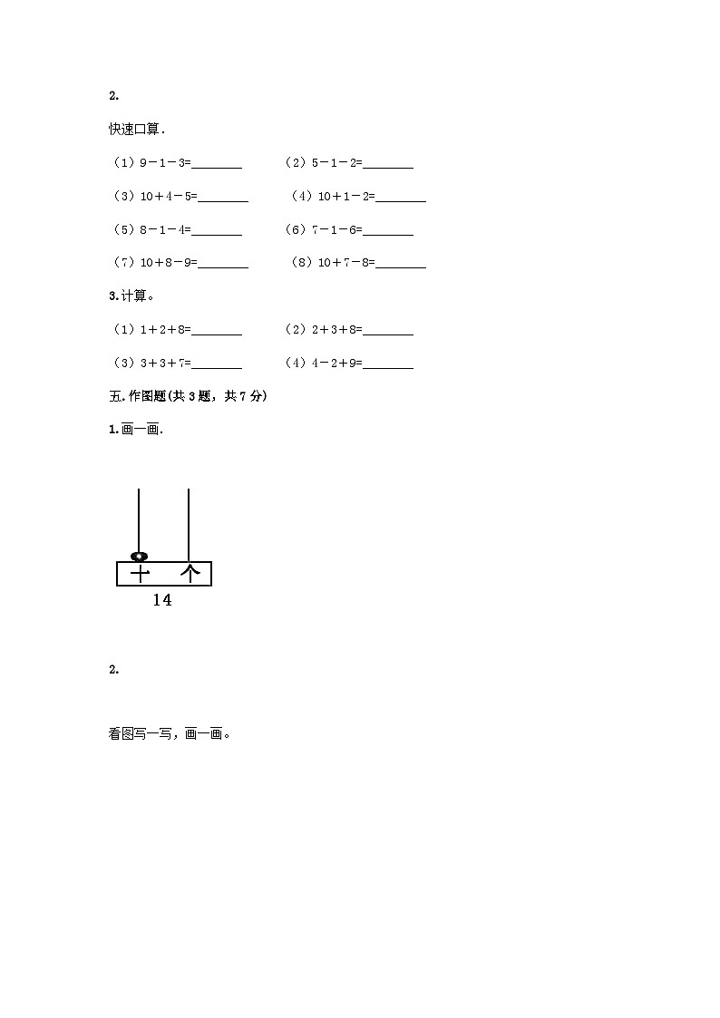 2023一年级数学上册四11_20各数的认识测试题（西师大版）03