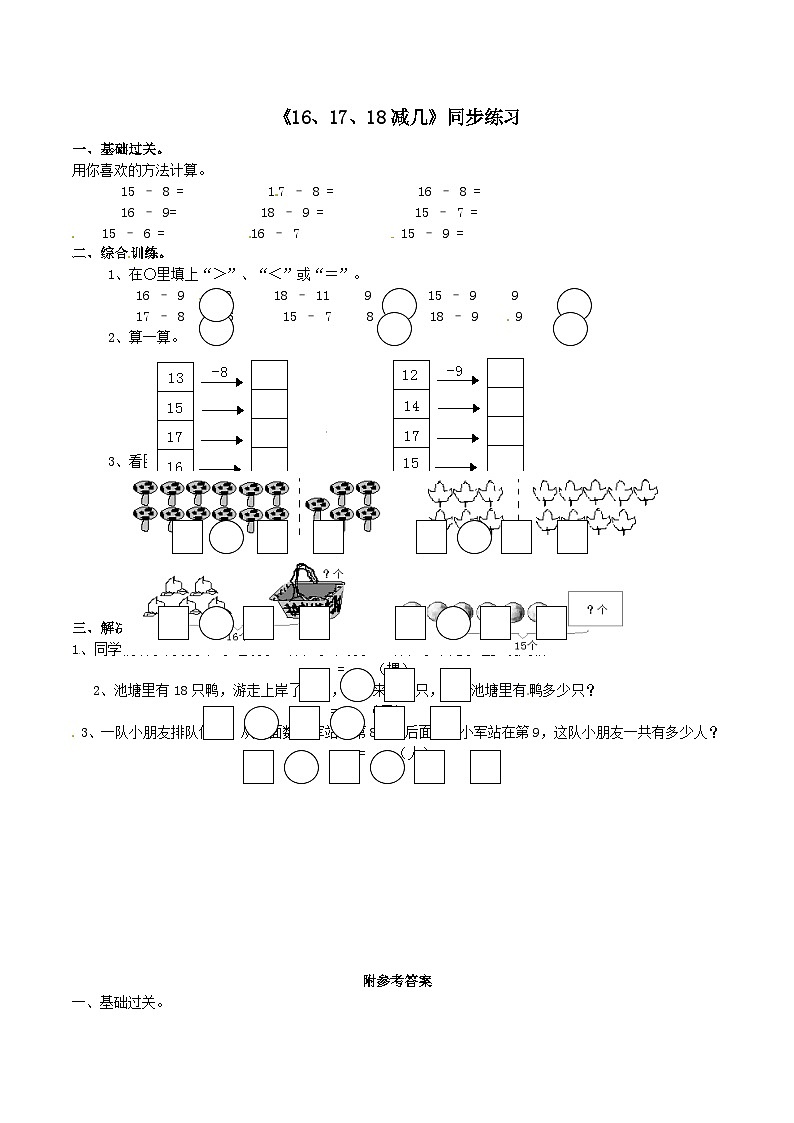2023一年级数学上册六20以内的退位减法4-16、17、18减几练习题（西师大版）第1页