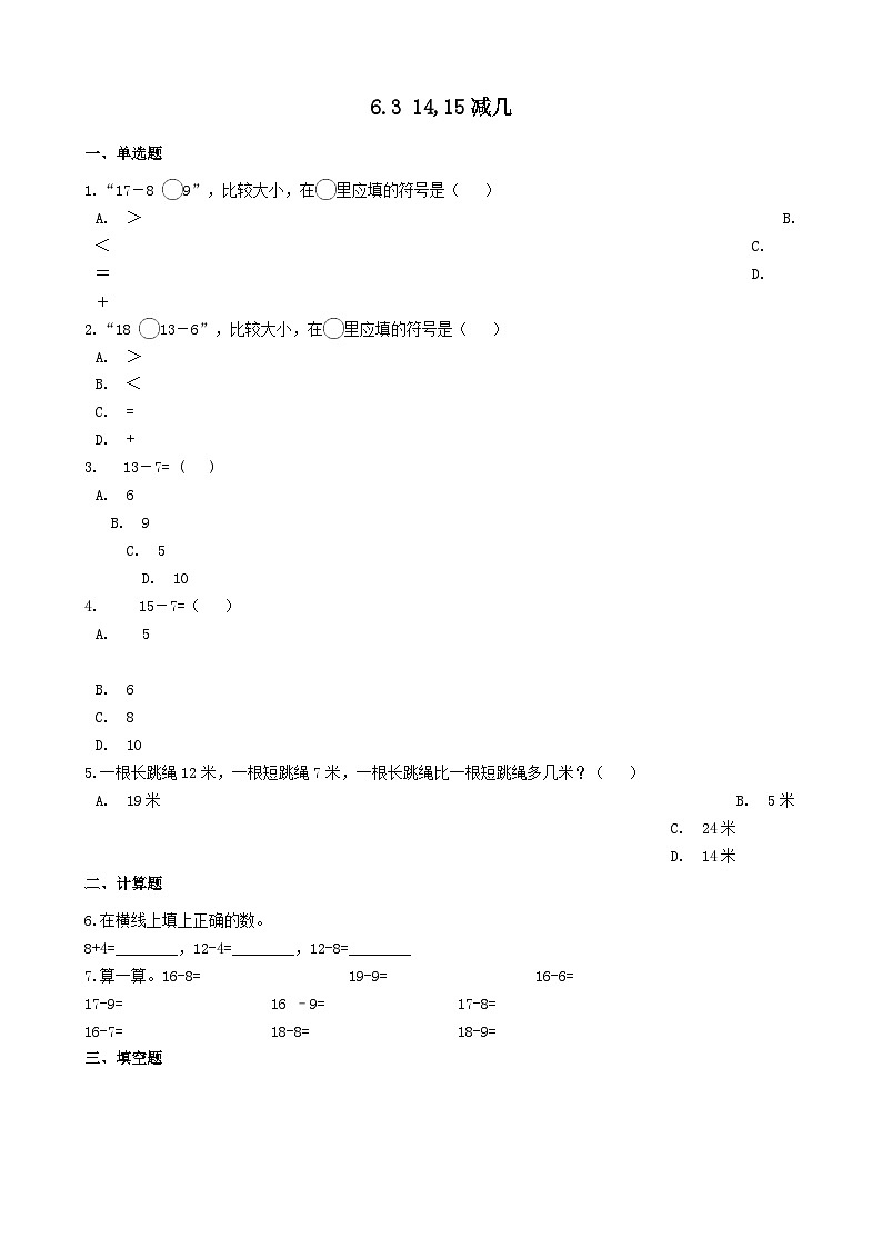 2023一年级数学上册六20以内的退位减法3-1415减几练习题（西师大版）01