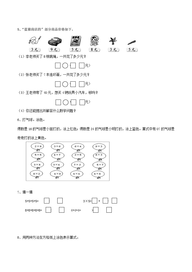 2023二年级数学上册一表内乘法一单元综合检测（西师大版）02