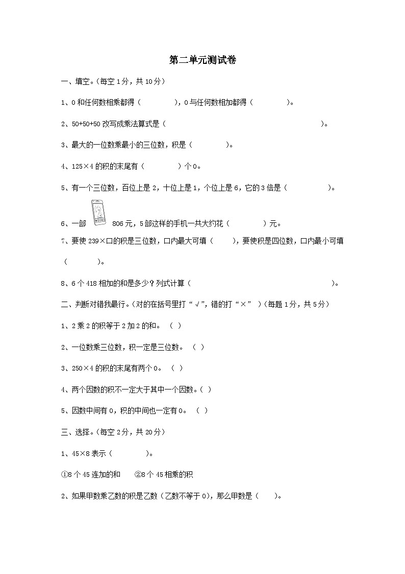 2023三年级数学上册二一位数乘两位数三位数的乘法单元测试卷（西师大版）01