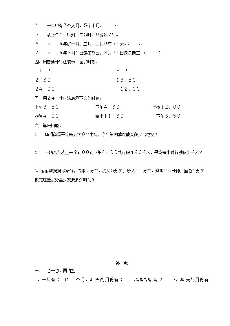 2023三年级数学上册六年月日练习卷（西师大版）02