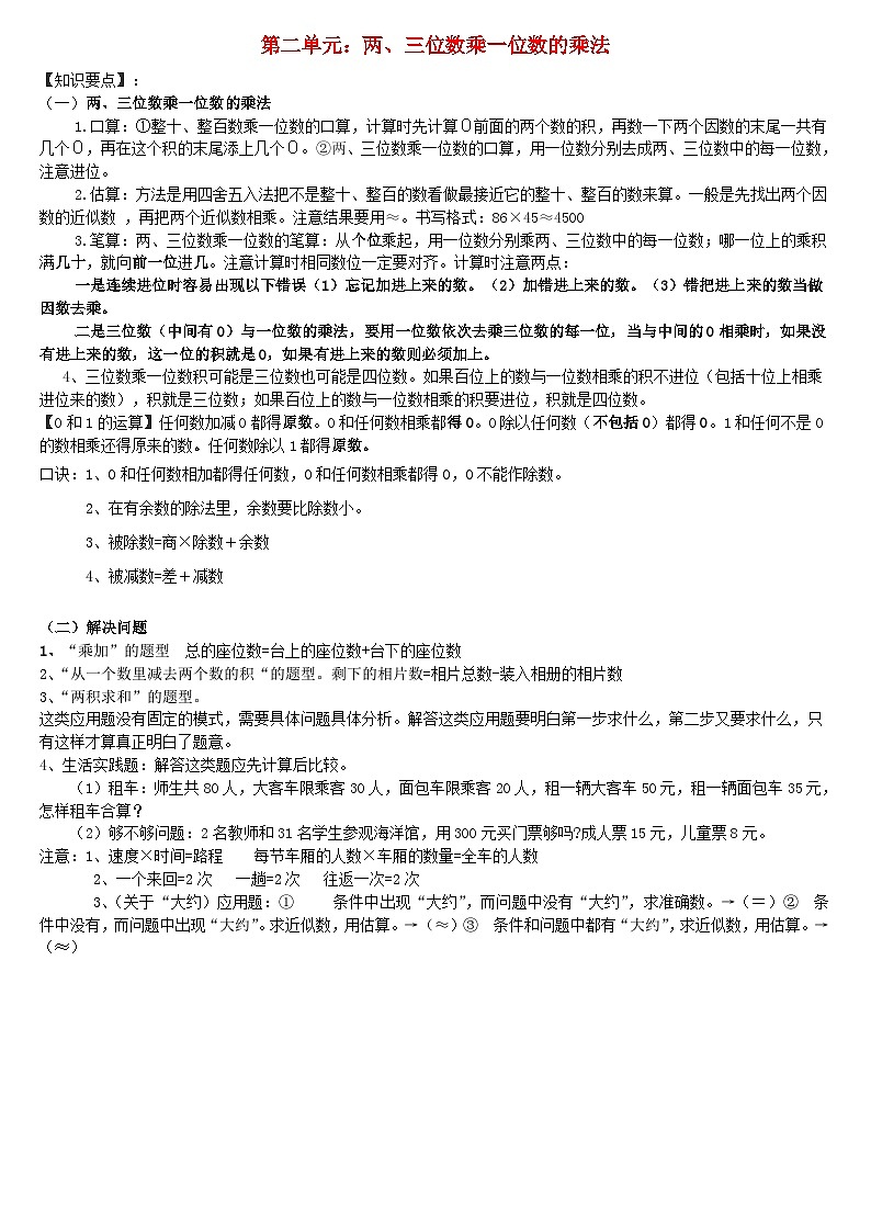 2023三年级数学上册二一位数乘两位数三位数的乘法单元测试（西师大版）01