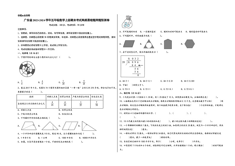 （广东押题卷）广东省2023-2024学年五年级数学上册期末考试高频易错题押题预测卷（北师大版）01