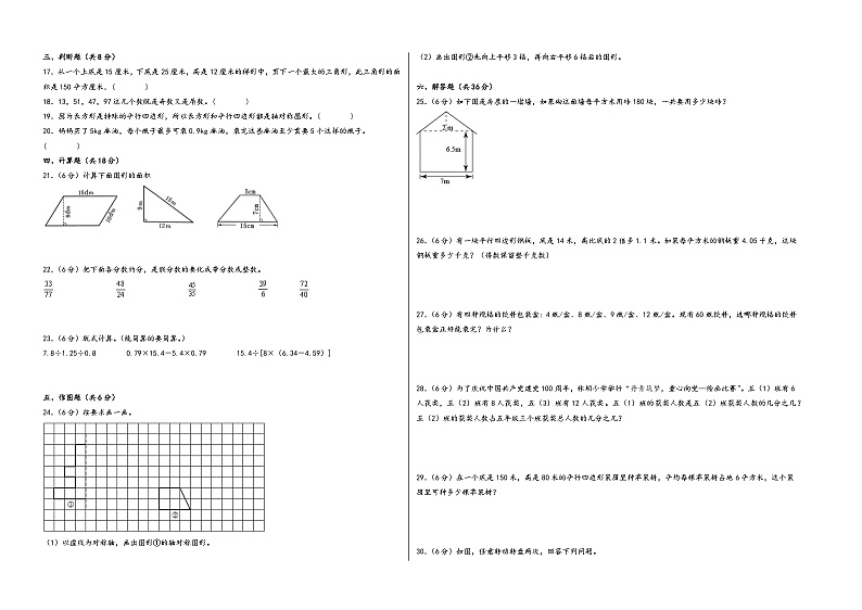 （广东押题卷）广东省2023-2024学年五年级数学上册期末考试高频易错题押题预测卷（北师大版）02