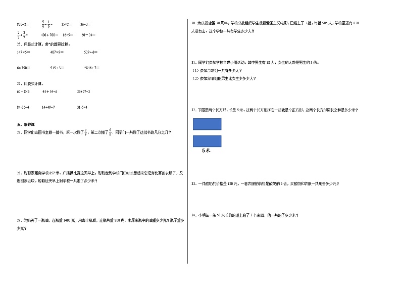 （回归课本）2023-2024学年三年级上册数学期末测试基础巩固卷（苏教版）第2页