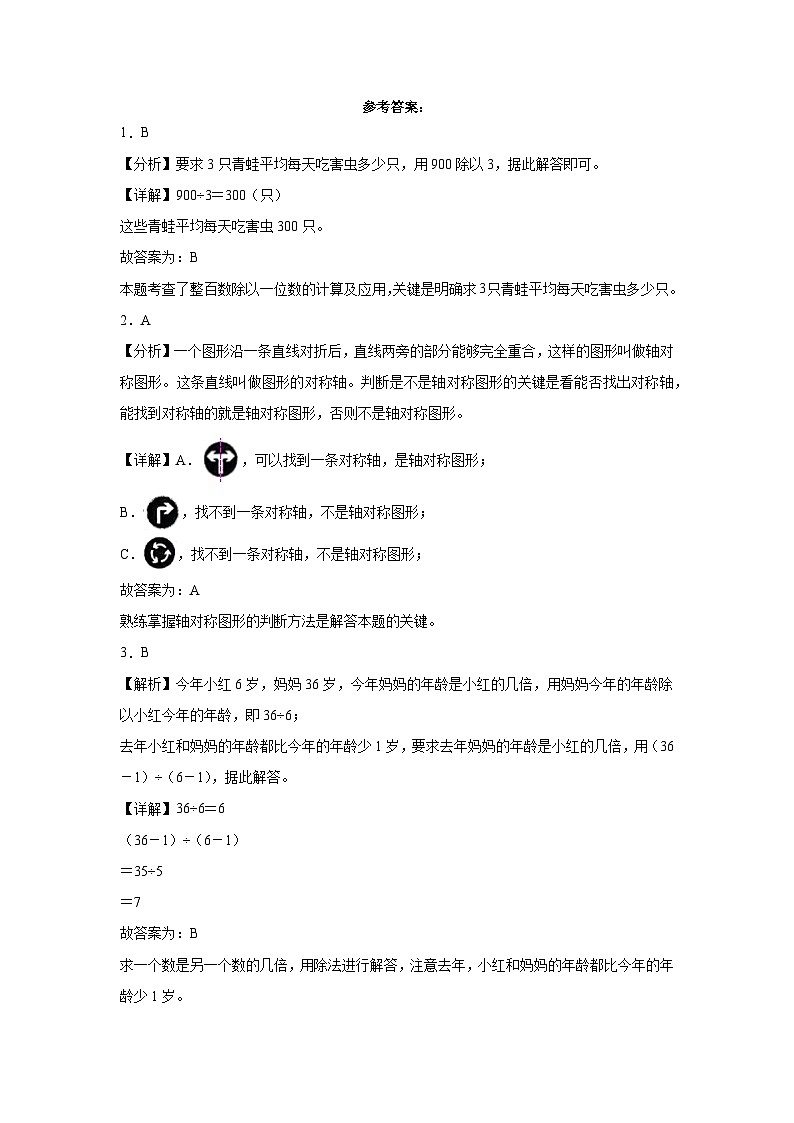 （回归课本）2023-2024学年三年级上册数学期末测试基础巩固卷（苏教版）第3页