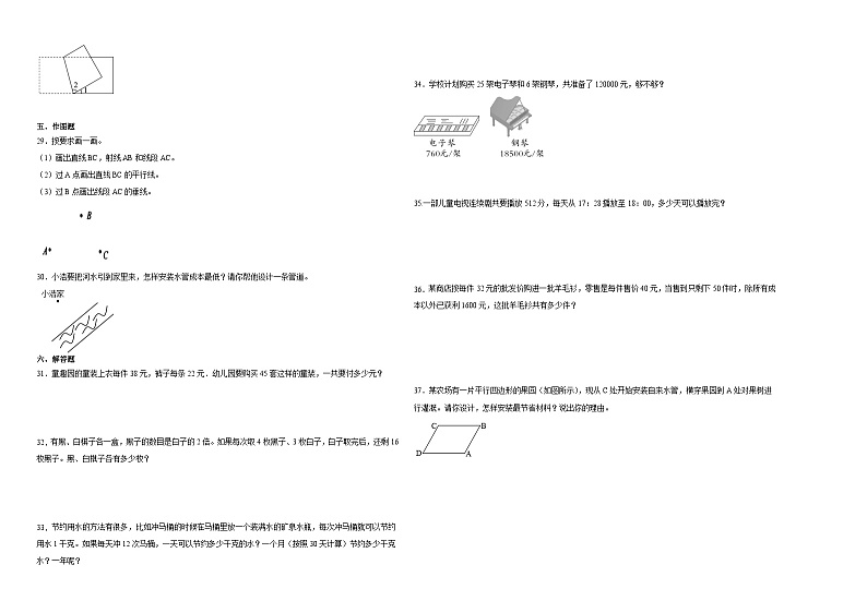 （期末押题卷）安徽省2023-2024学年四年级上学期数学高频易错期末预测必刷卷（北师大版）第2页