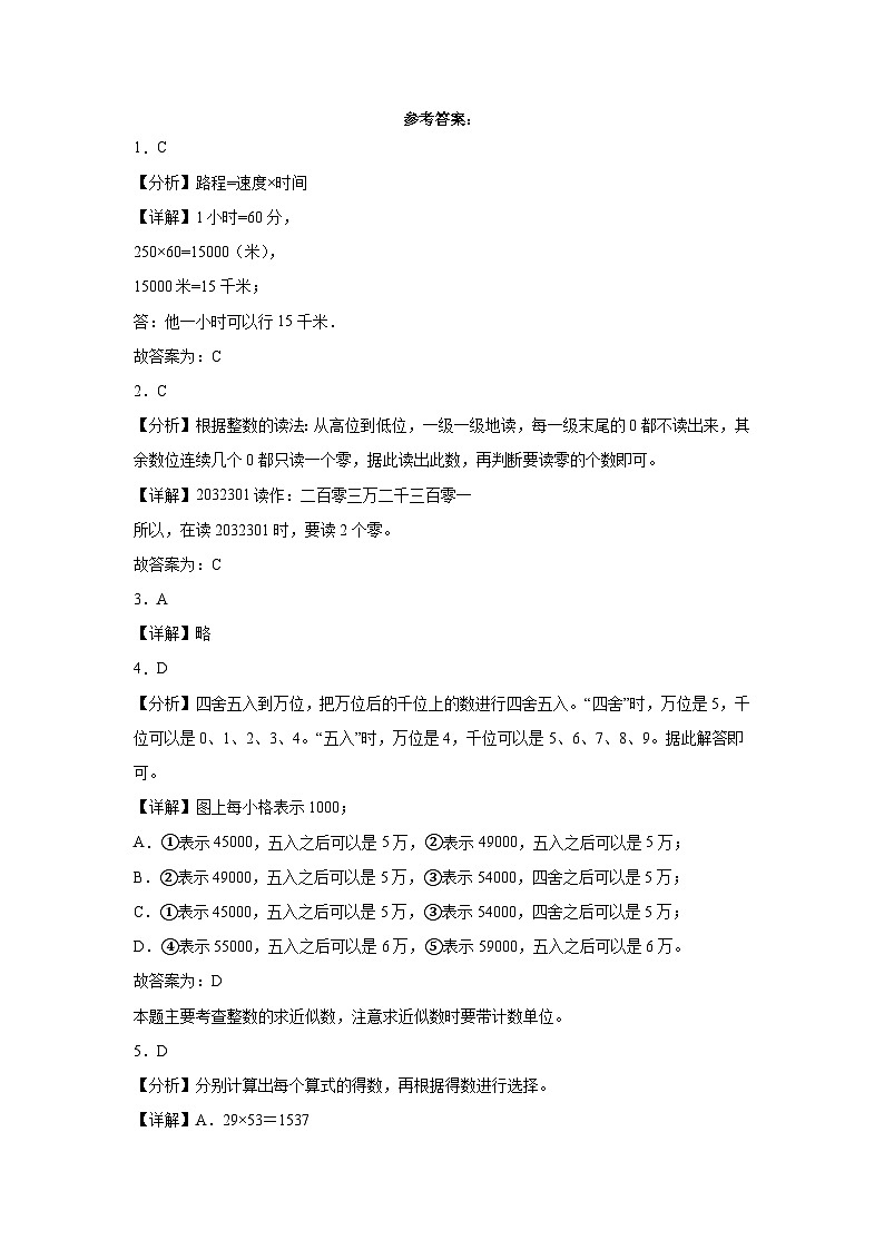 （期末押题卷）安徽省2023-2024学年四年级上学期数学高频易错期末预测必刷卷（北师大版）第3页