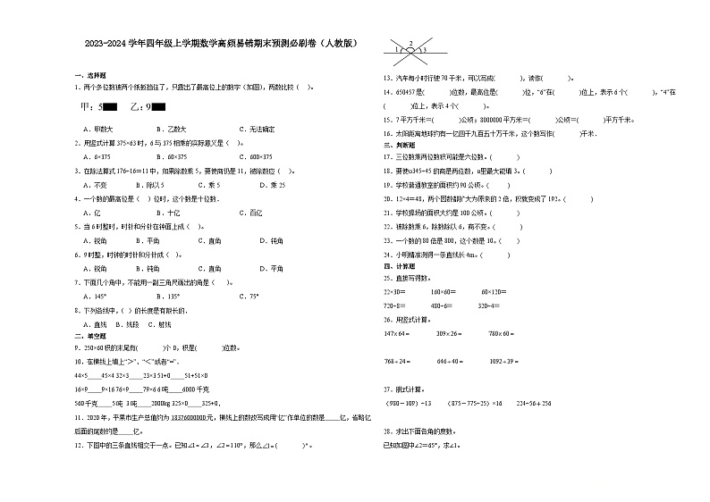 （期末押题卷）安徽省2023-2024学年四年级上学期数学高频易错期末预测必刷卷（人教版）01