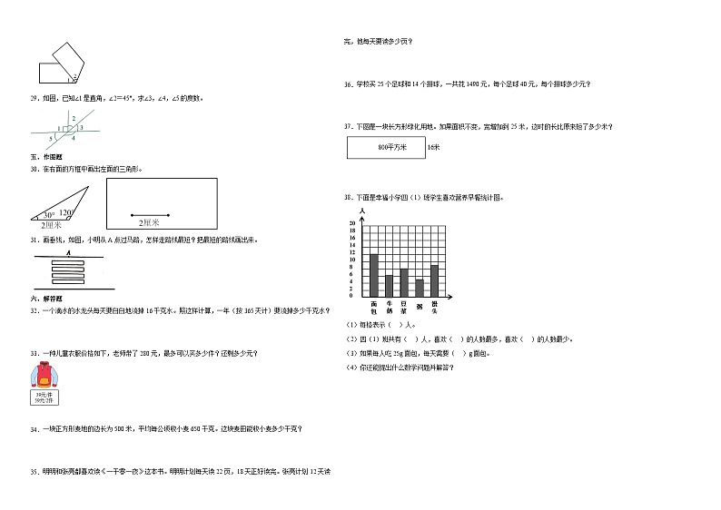 （期末押题卷）安徽省2023-2024学年四年级上学期数学高频易错期末预测必刷卷（人教版）02