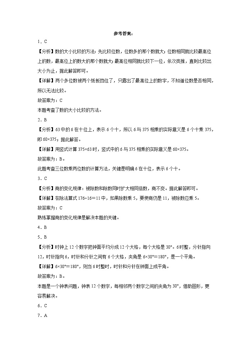 （期末押题卷）安徽省2023-2024学年四年级上学期数学高频易错期末预测必刷卷（人教版）03