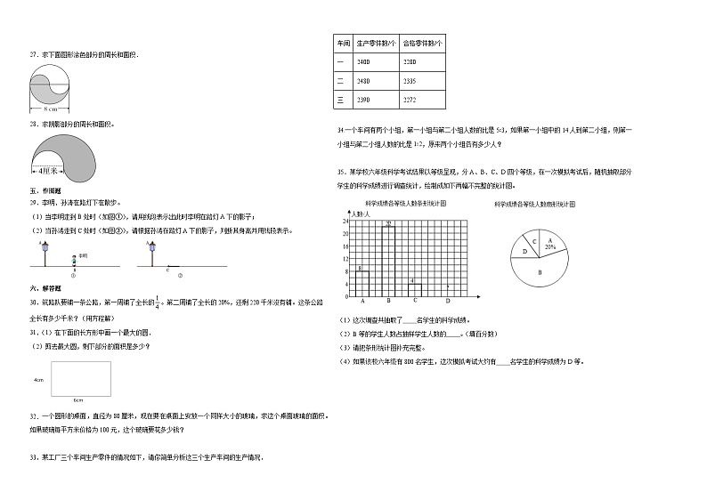 （期末押题卷）安徽省阜阳市2023-2024学年六年级上学期数学高频易错期末预测必刷卷（北师大版）02