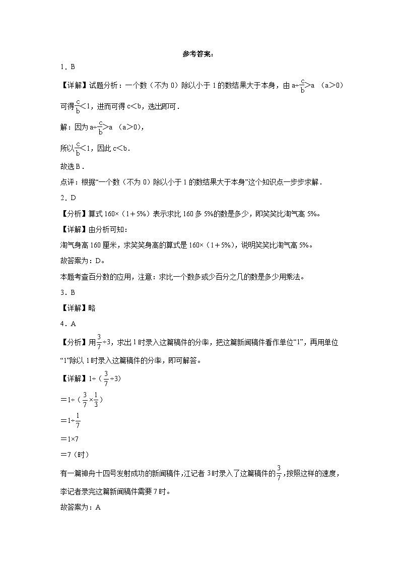 （期末押题卷）安徽省阜阳市2023-2024学年六年级上学期数学高频易错期末预测必刷卷（北师大版）03