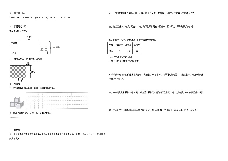 （期末押题卷）安徽省合肥市2023-2024学年四年级上学期数学高频易错期末预测必刷卷（苏教版）02