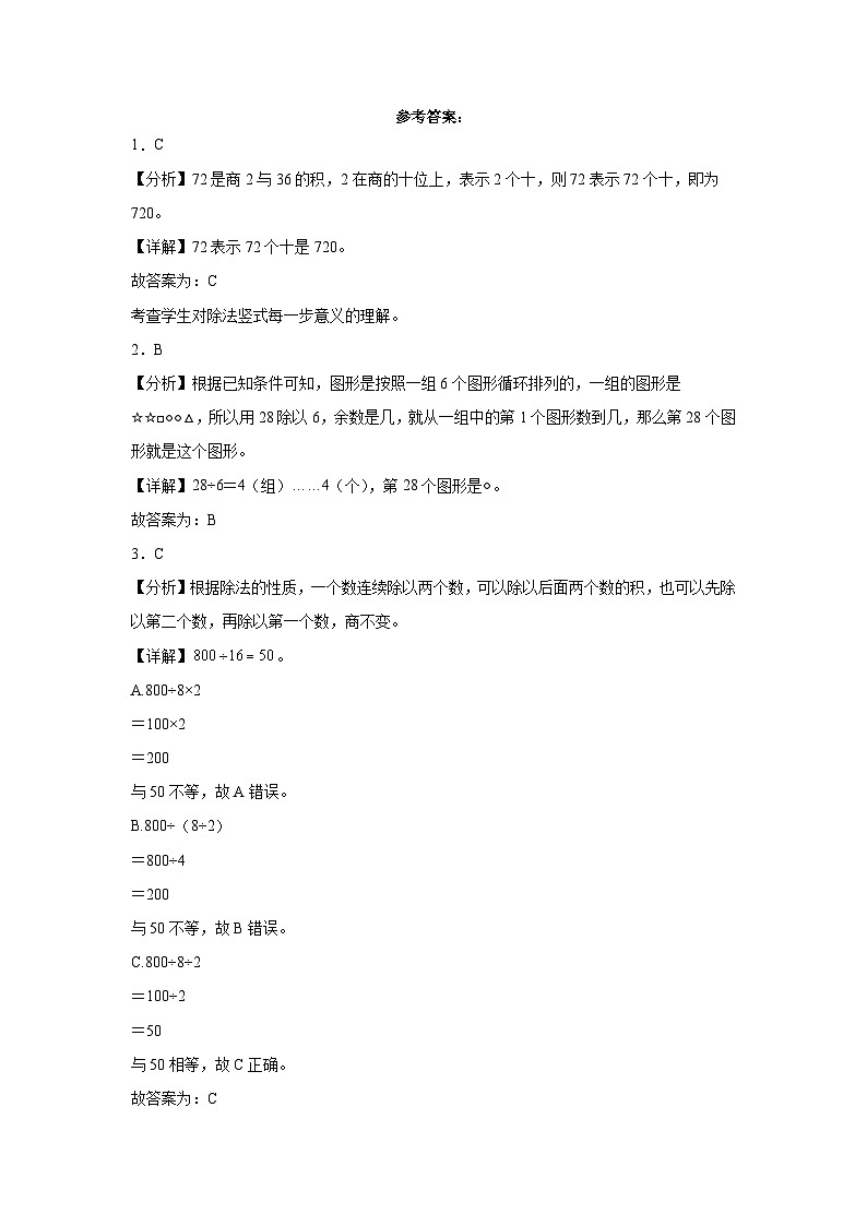 （期末押题卷）安徽省合肥市2023-2024学年四年级上学期数学高频易错期末预测必刷卷（苏教版）03