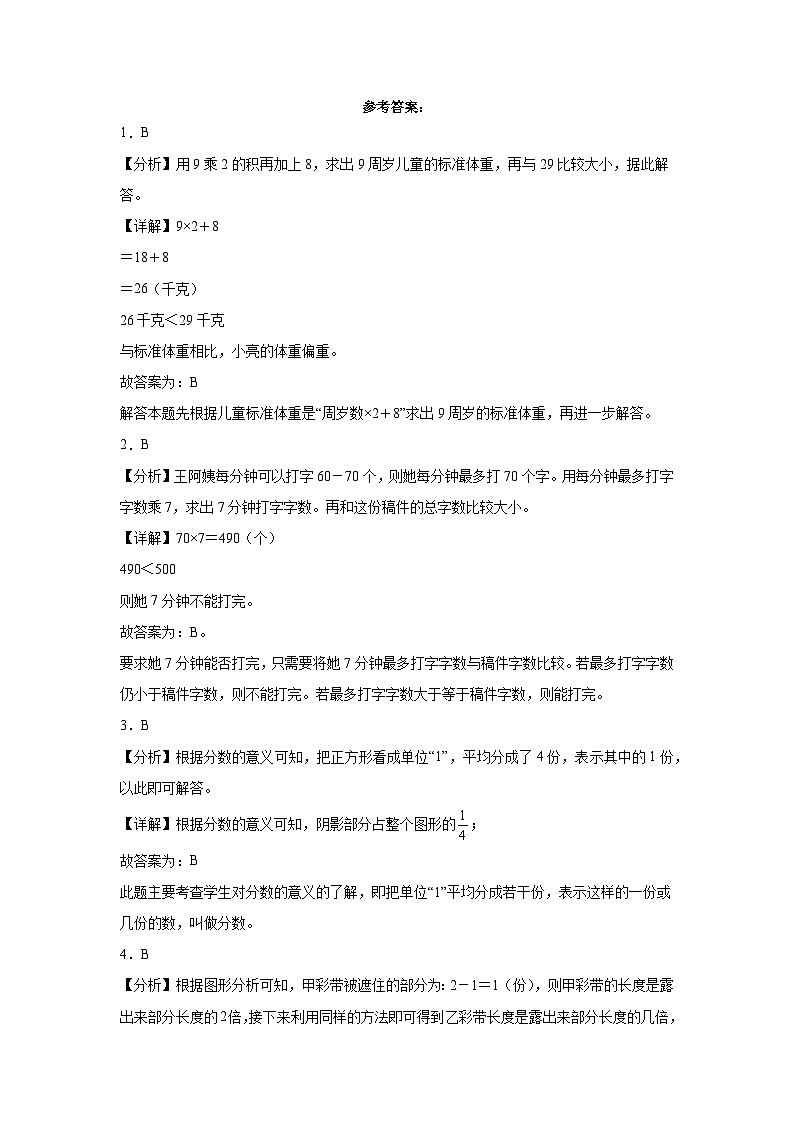 （期末押题卷）河南省2023-2024学年三年级上学期数学高频易错期末预测必刷卷（苏教版）03