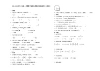 （期末押题卷）安徽省2023-2024学年六年级上学期数学高频易错期末预测必刷卷（人教版）