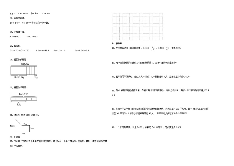 （期末押题卷）安徽省2023-2024学年五年级上学期数学高频易错期末预测必刷卷（北师大版）第2页
