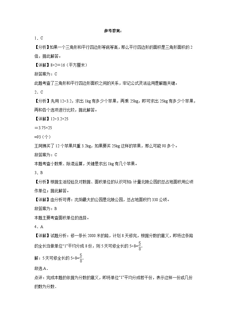 （期末押题卷）安徽省2023-2024学年五年级上学期数学高频易错期末预测必刷卷（北师大版）第3页