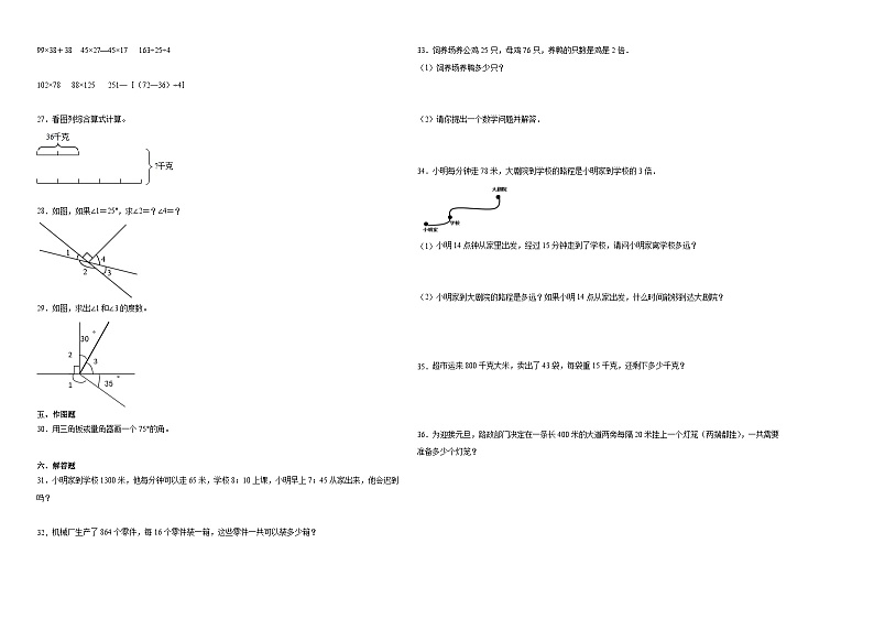 （期末押题卷）安徽省阜阳市2023-2024学年四年级上学期数学高频易错期末预测必刷卷（北师大版）02