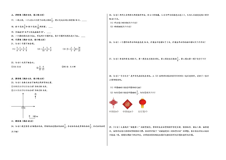 （广州押题卷）广东省广州市2023-2024学年六年级数学上册期末考试高频易错题押题预测卷（人教版）02